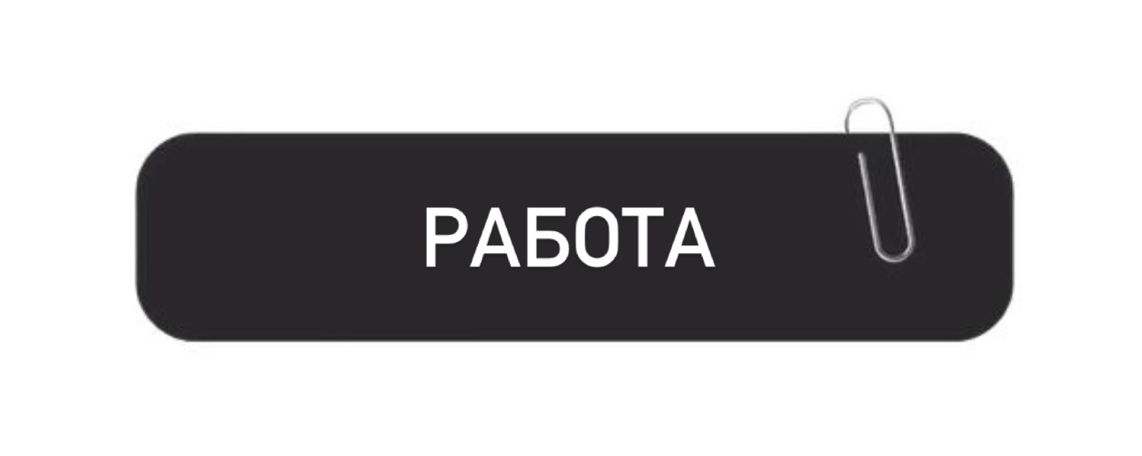 шабашка Альметьевска